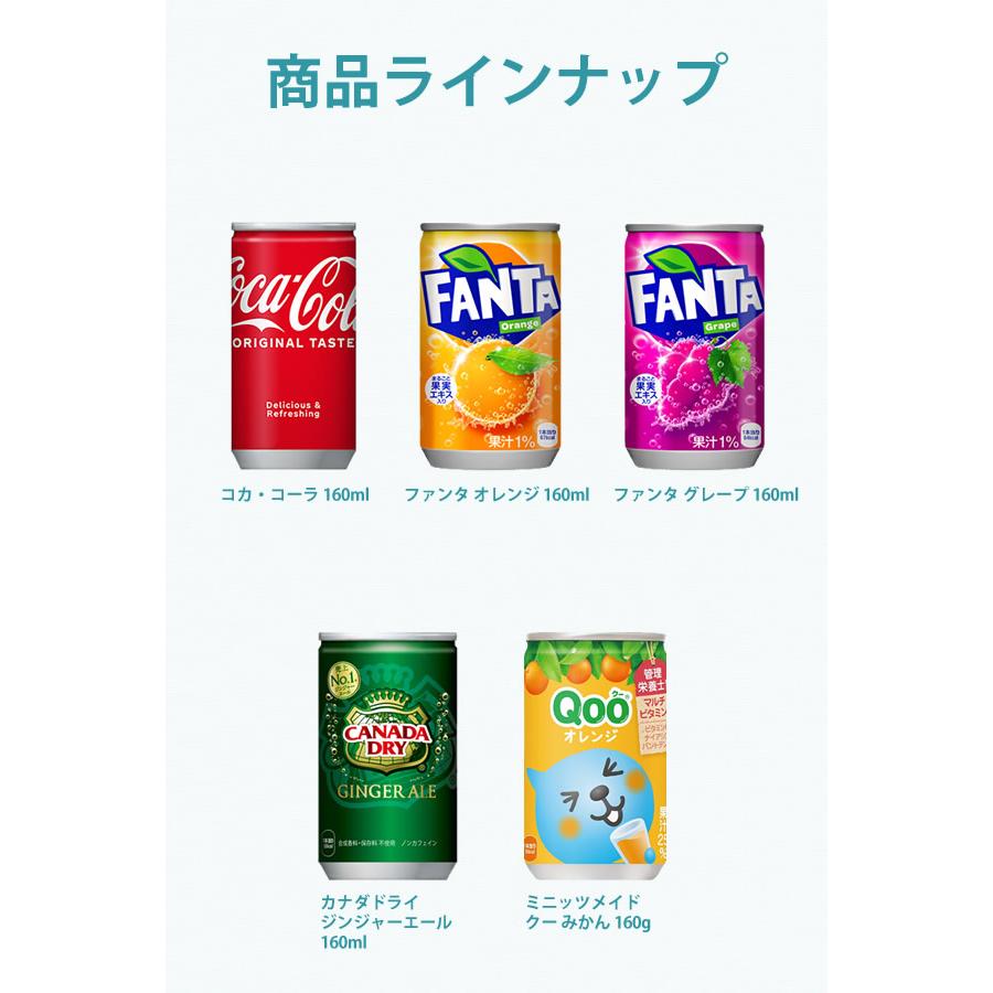 コカコーラ社 160ml缶×60本(30本×2ケース) 選り取り (全国一律送料無料) コカ・コーラ 炭酸飲料 炭酸水 スプライト ファンタ カナダドライ ジンジャーエール｜candy｜02