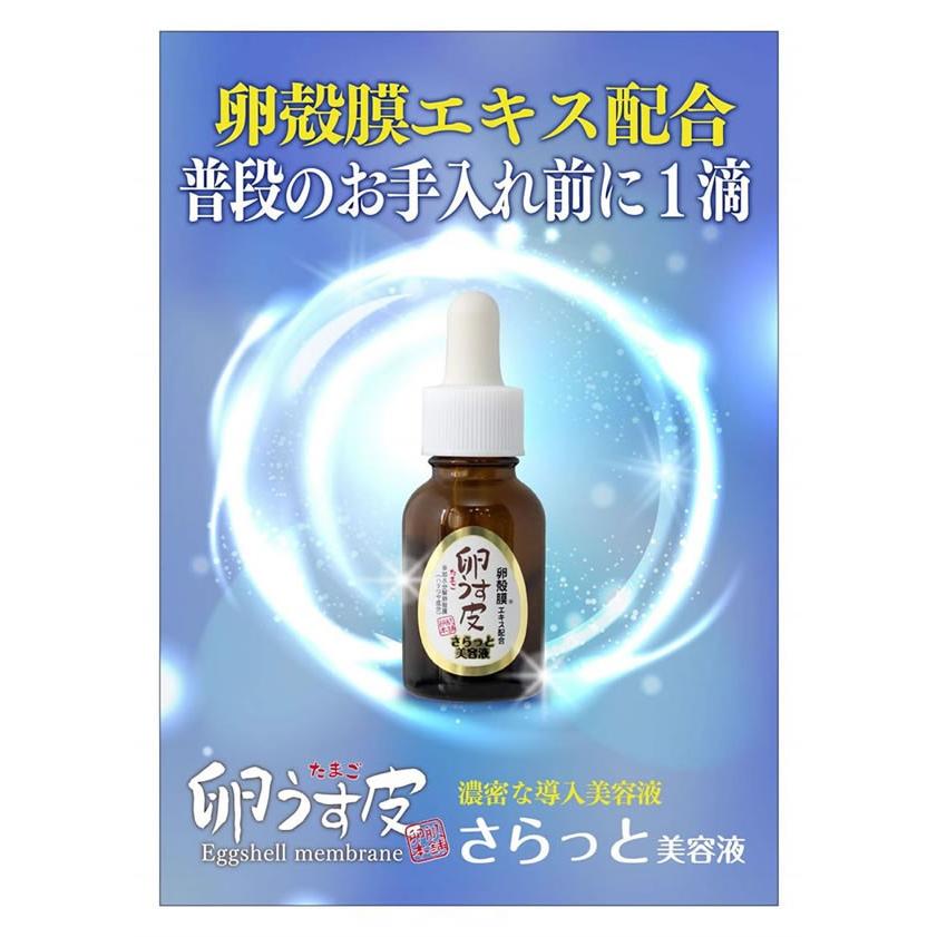 卵殻膜 卵うす皮 さらっと美容液 20ml (メール便送料無料) 卵肌本舗 らんかくまく プロテオグリカン III型コラーゲン シスチン セラム ブースター 導入美容液｜candy｜02