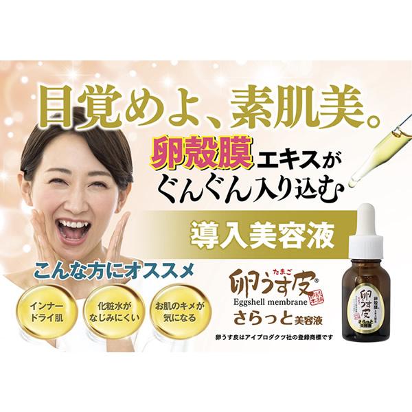 卵殻膜 卵うす皮 さらっと美容液 20ml (メール便送料無料) 卵肌本舗 らんかくまく プロテオグリカン III型コラーゲン シスチン セラム ブースター 導入美容液｜candy｜03