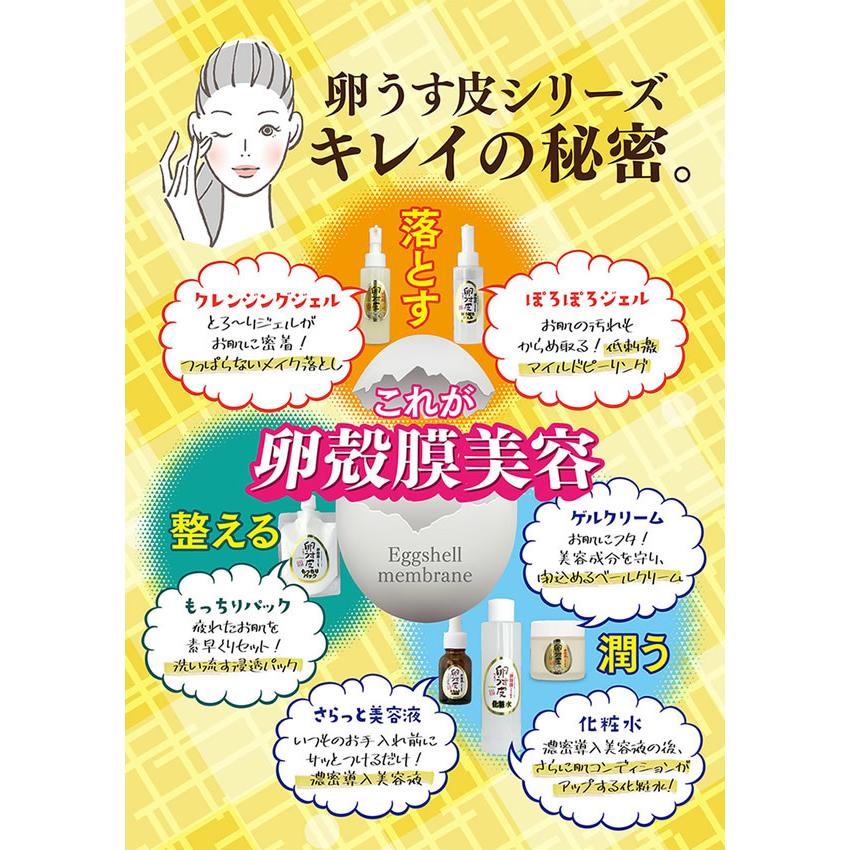 卵殻膜 卵うす皮 さらっと美容液 20ml (メール便送料無料) 卵肌本舗