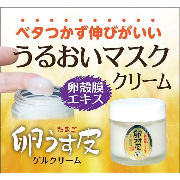 ランキング22 卵殻膜 卵うす皮 ゲルクリーム 50g 2個セット 送料無料 卵肌本舗 らんかくまく ヒアルロン酸 プロテオグリカン コラーゲン たまごうすかわ 卵薄皮 卵肌3 300円 Whitesforracialequity Org