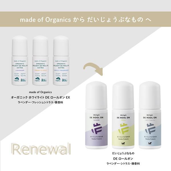 だいじょうぶなもの DE ロールオン 50ml (定形外郵便) 制汗剤 脇 ワキ