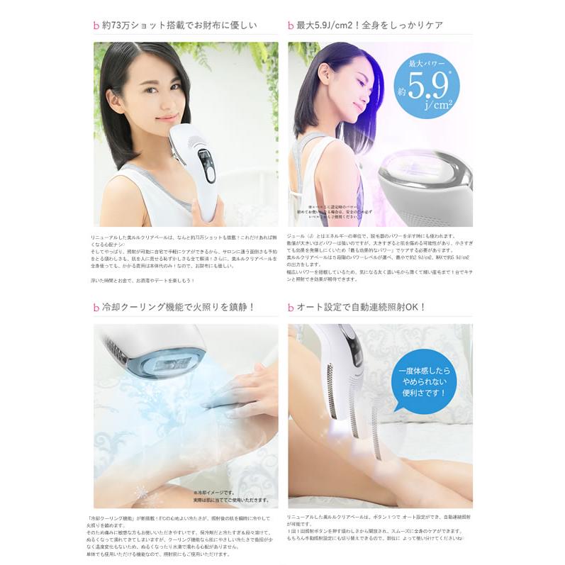 美ルル クリアベール (送料無料) 冷却機能 オート 連射 脱毛機 光 美容