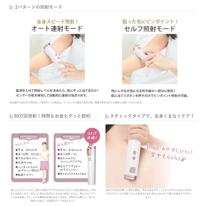 美ルル クリアベール (送料無料) IPL フラッシュ式 脱毛器 家庭用 自宅