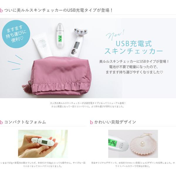 美ルル スキンチェッカー (メール便送料無料) belulu スキンチェック 肌診断 肌測定 肌質 水分量 油分量 ハリ 弾力 うるおい | ブランド登録なし | 01