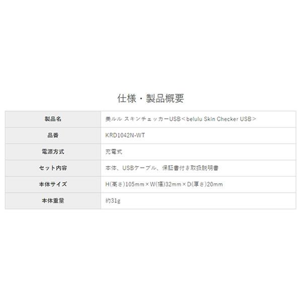 美ルル スキンチェッカー (メール便送料無料) belulu スキンチェック 肌診断 肌測定 肌質 水分量 油分量 ハリ 弾力 うるおい | ブランド登録なし | 06