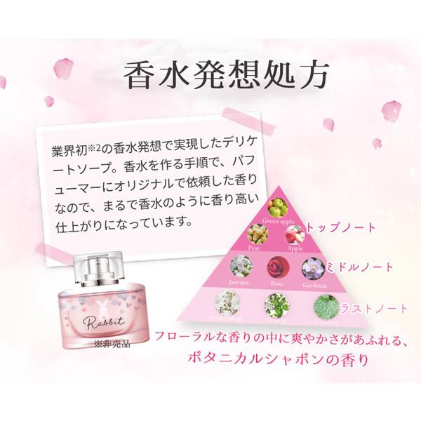 ラビットソープ フレグランス 120ml Rabbit soap(送料無料) デリケート
