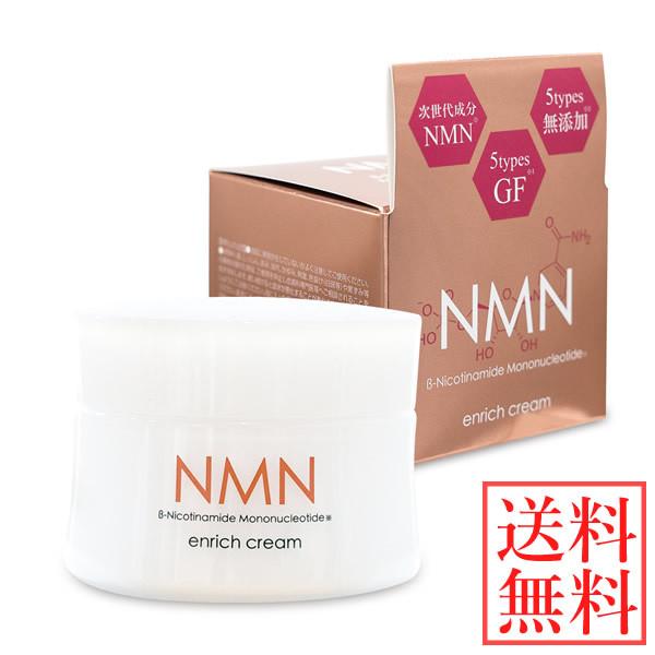 NMN エンリッチ クリーム 50g (全国一律送料無料) ニコチンアミドモノヌクレオチド ヒト脂肪細胞順化培養液エキス 基礎化粧品 クリーム エヌエムエヌ | ブランド登録なし