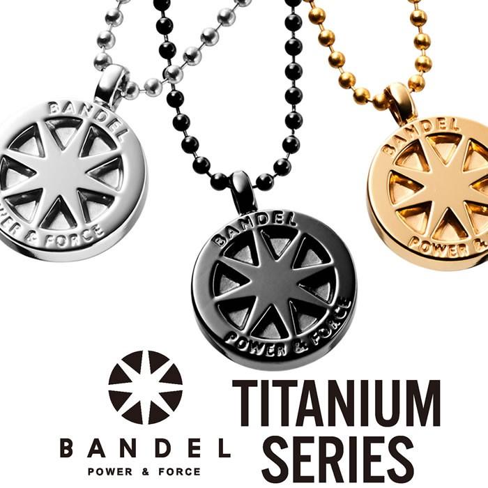 バンデル チタンネックレス(送料無料)  BANDEL チタン ネックレス アクセサリー お洒落  芸能人愛用 誕生日 プレゼント ギフト ラッピング | BANDEL