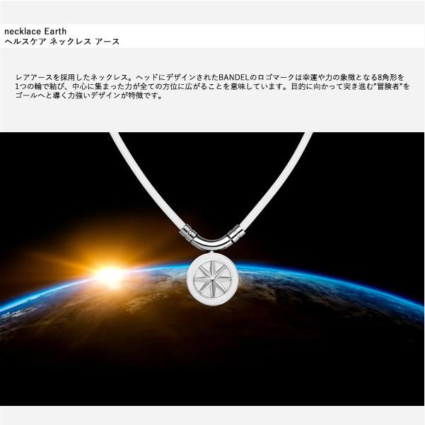 バンデル ヘルスケア ネックレス アース コズミックエディション (送料無料) 肩こり 首こり 首コリ 血行改善 BANDEL 健康ネックレス 健康グッズ | BANDEL | 05