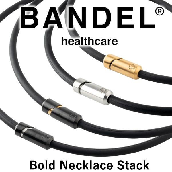 バンデル ヘルスケア ボールド ネックレス スタック (送料無料) BANDEL 管理医療機器 磁気 ネックレス アクセサリー 血行促進 肩こり 誕生日 プレゼント ギフト