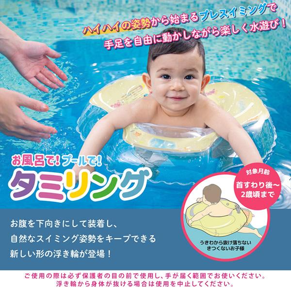 Swimava（スイマーバ） タミリング (全国一律送料無料) うきわ首リング