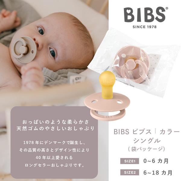 ビブス カラー BIBS COLOUR 袋パッケージ (メール便送料無料