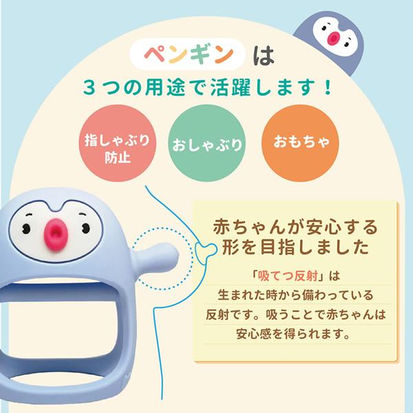 スマイリーミア ウェアラブル歯がため ペンギン 袋パッケージ (メール便送料無料) 歯固め ウェアラブル 落としにくい リスト 手首 シリコン 指しゃぶり防止 | ブランド登録なし | 02