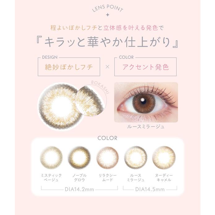 カラコン ワンデー わかな レリッシュ 1箱10枚 (メール便送料無料) | アイセイ | 15