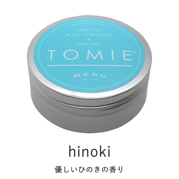 TOMIE (トミエ) 75g (メール便送料無料) 掃除用ワックス クリーナー