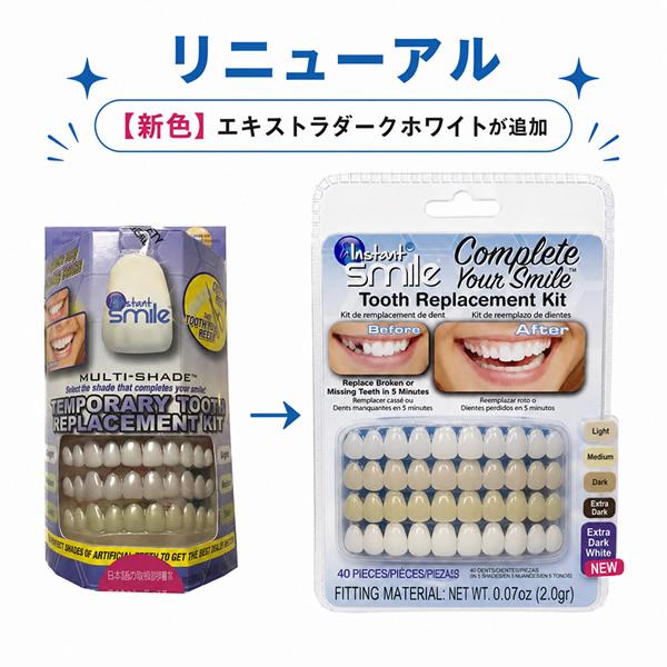 本物・正規品 インスタントスマイル コンプリートキット (定形外郵便