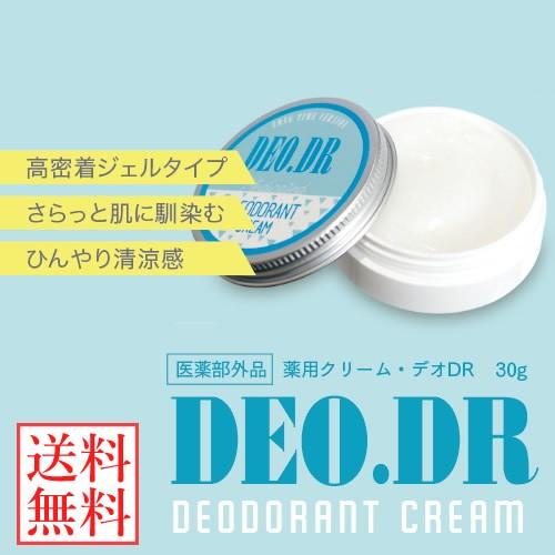 デオドラント わきが 薬用デオDR 30g (メール便送料無料) DEO.DR 医薬