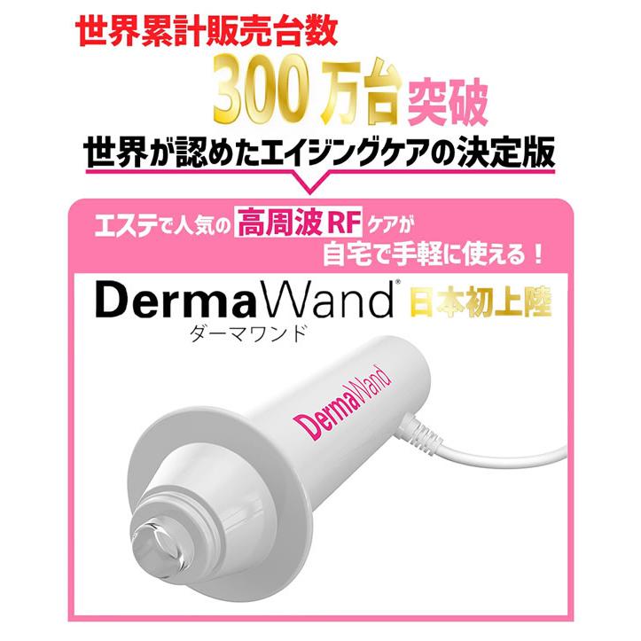 Derma Wand(ダーマワンド) RF美顔器 リフトアップ 高周波