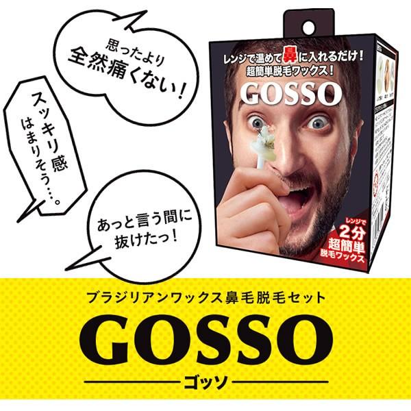 ゴッソ  10回分 GOSSO (定形外郵便送料無料) 鼻毛脱毛 脱毛 ブラジリアンワックス 鼻毛ワックス 鼻毛処理｜candy