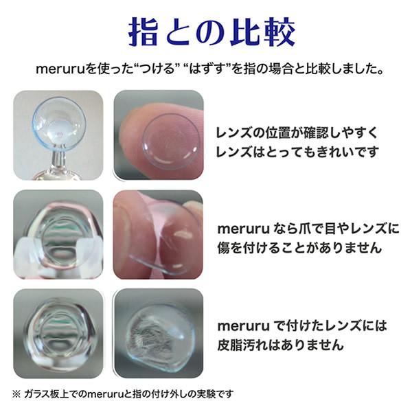 メルル meruru (メール便送料無料) コンタクトレンズ装着器具 カラコン ピンセット コンタクト 装着 器具 スティック コスプレ｜candy｜03