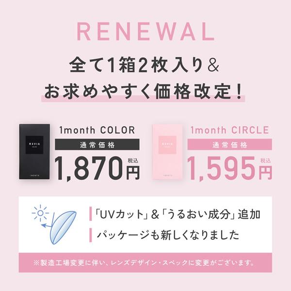 レヴィア ワンマンス カラー 1箱2枚 (メール便送料無料) カラコン マンスリー 度なし 度あり ReVIA KIM CHAEWON (キム・チェウォン) of LE SSERAFIM | ReVIA | 02