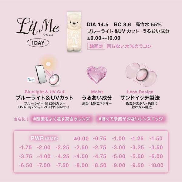 LilMe（リルミィ）ワンデー 1箱10枚 (メール便送料無料) カラコン 回らない 水光カラコン 14.5mm ワンデー 1day ブルーライト UVカット 度なし 度あり 高含水 | ブランド登録なし | 15