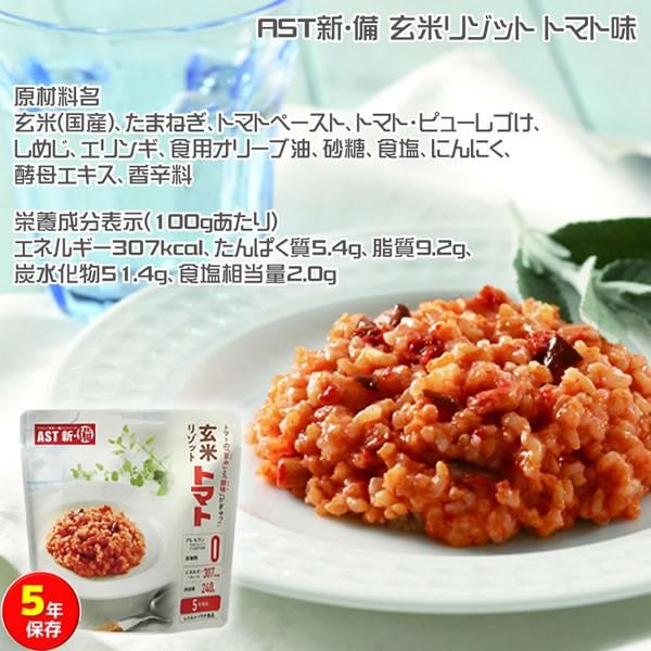 新・備 玄米リゾット 3袋×16セット (送料無料) カレー味 トマト味 和風味 レトルトパウチ 保存期間約5年 災害用非常食｜candy｜03