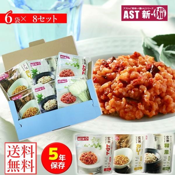 新・備 玄米リゾット 6袋×8セット (送料無料) カレー味 トマト味 和風味 レトルトパウチ 保存期間約5年 災害用非常食｜candy