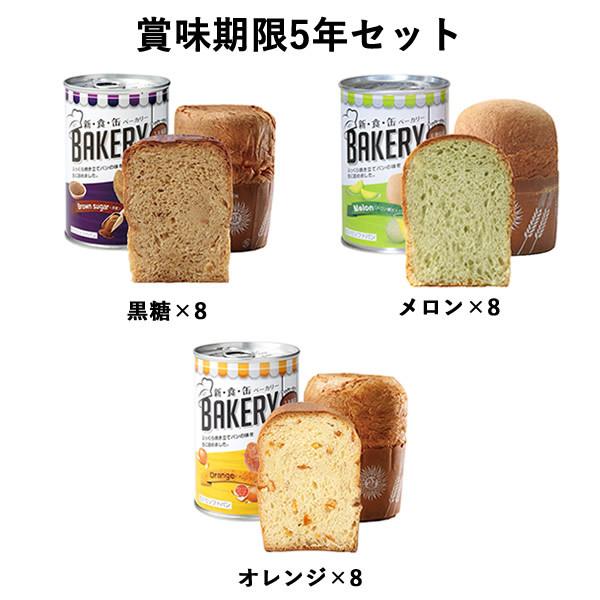 新食缶ベーカリー 缶入りソフトパン 24缶 アソート (送料無料) 保存