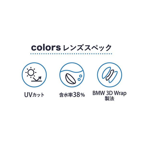 カラーズワンデー 1箱10枚 (メール便送料無料) colors ワンデー 度あり 度なし 一条響 カラーコンタクト コンタクトレンズ【一部欠品あり】 | colors（コンタクト） | 18