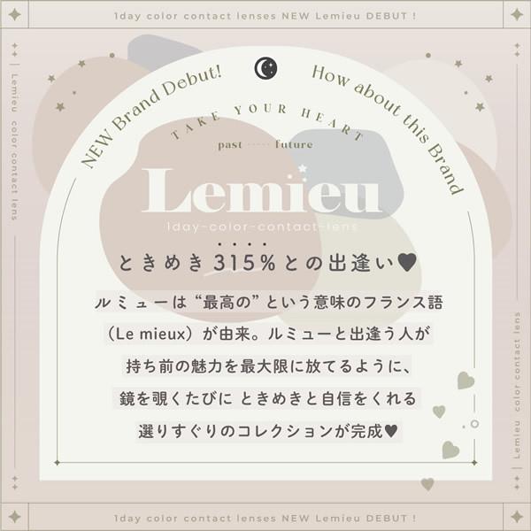 ルミュー (Lemieu) 1箱10枚 (メール便送料無料) YouTuber Uchan ゆうちゃん カラコン ワンデー 度あり 度なし シンプル ちゅるん 透明感 | ブランド登録なし | 03