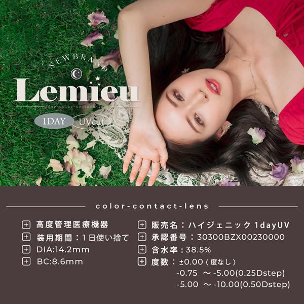 ルミュー (Lemieu) 1箱10枚 (メール便送料無料) YouTuber Uchan ゆうちゃん カラコン ワンデー 度あり 度なし シンプル ちゅるん 透明感 | ブランド登録なし | 08