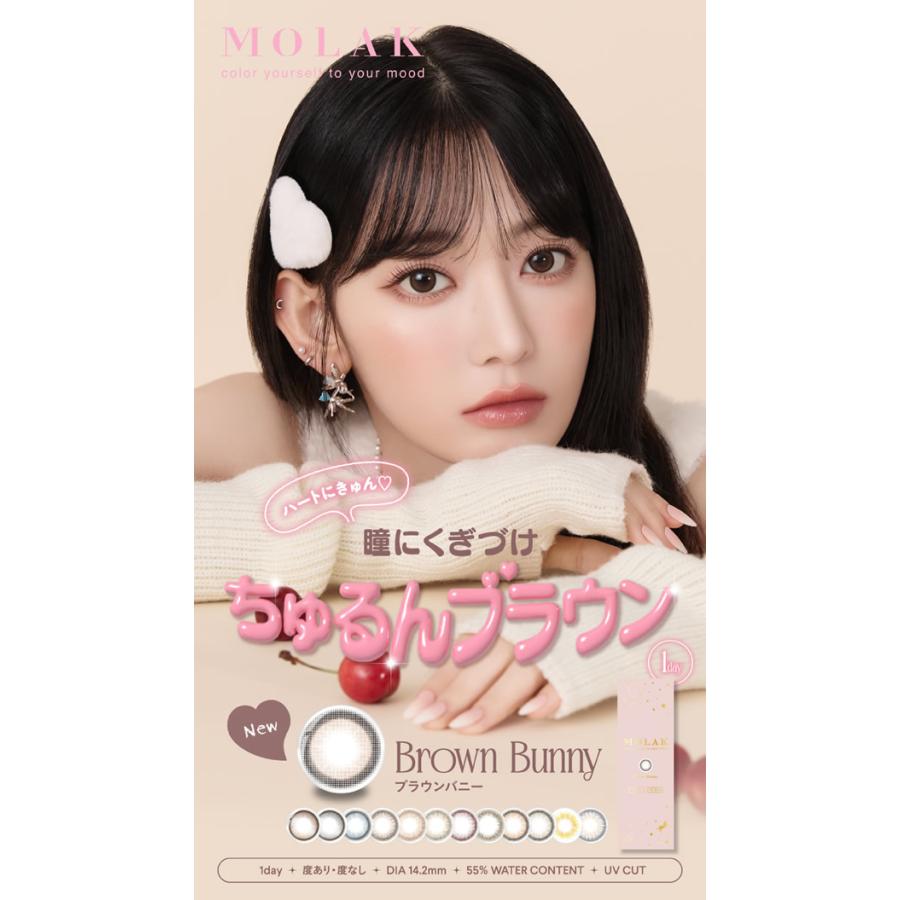 MOLAK（モラク） カラコン ワンデー 宮脇咲良 1箱10枚 (メール便送料