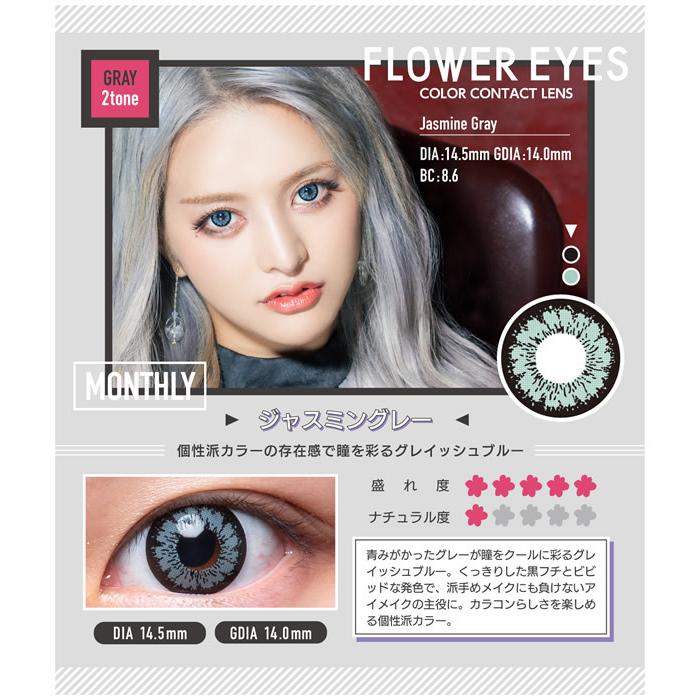 うさたにパイセン フラワーアイズR 1箱1枚×2箱 (メール便送料無料) Flower eyes カラコン 人気 コンタクトレンズ 1ヶ月 マンスリー 度あり 度なし|キャンディコムウェア|12