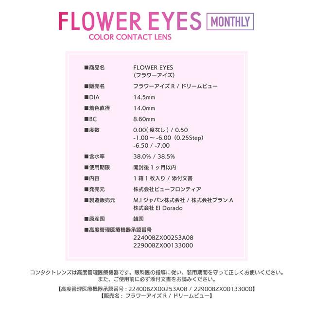うさたにパイセン フラワーアイズR 1箱1枚×2箱 (メール便送料無料) Flower eyes カラコン 人気 コンタクトレンズ 1ヶ月 マンスリー 度あり 度なし|キャンディコムウェア|17