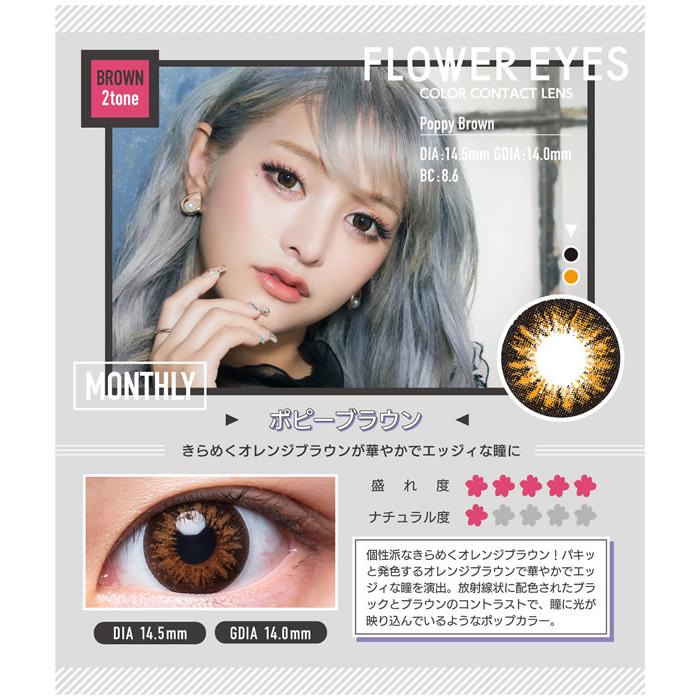うさたにパイセン フラワーアイズR 1箱1枚×2箱 (メール便送料無料) Flower eyes カラコン 人気 コンタクトレンズ 1ヶ月 マンスリー 度あり 度なし|キャンディコムウェア|07