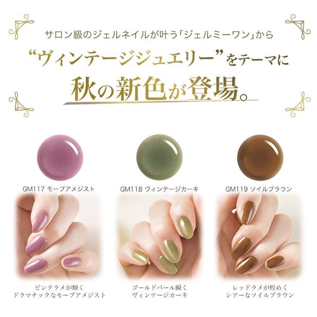 ネイル ジェルミーワン ホーミー