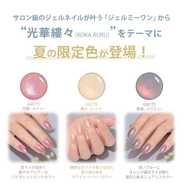 【〜1/5 値下げ】GelMe1 ネイルカラー Gel Me1 春の限定色登場!! ジェルミーワン (メール便送料無料) ジェル