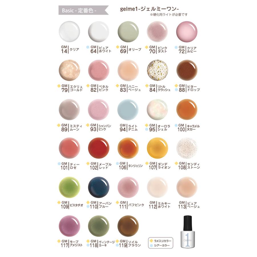 秋の新色登場!! ジェルミーワン (メール便送料無料) ジェルネイル