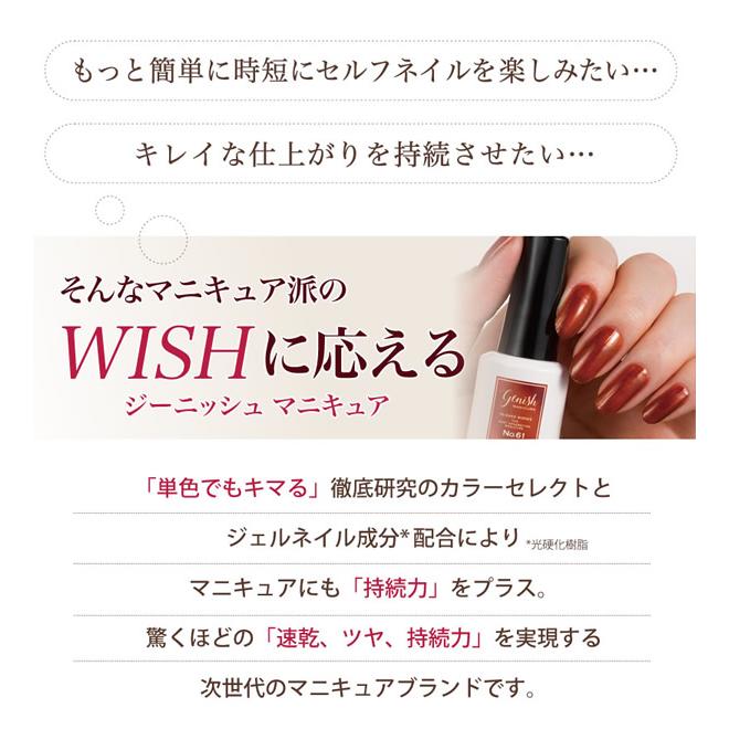 Genish Manicure ジーニッシュマニキュア 8ml (メール便送料無料