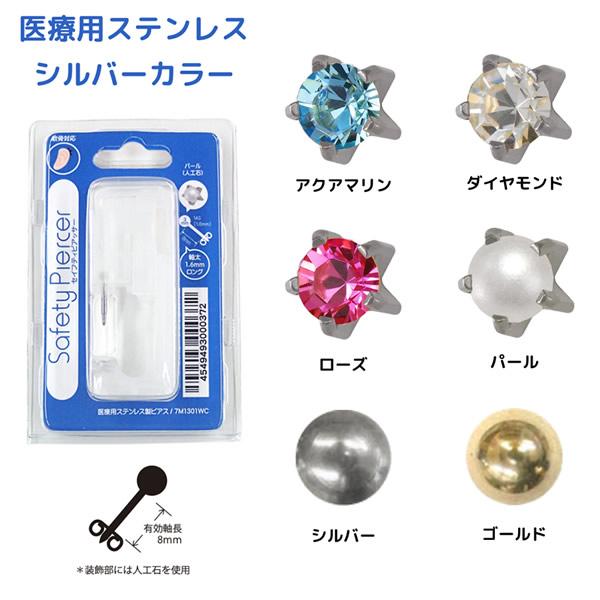 セイフティピアッサー 軟骨用 (メール便送料無料) 医療用