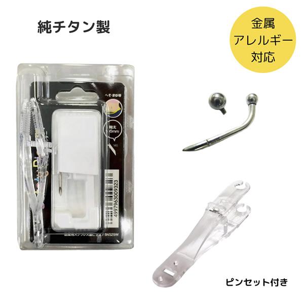 セイフティピアッサー へそ・眉用 (メール便送料無料) 純チタン 金属アレルギー対応 14G 1.6mm ピアス へそピアス ボディピアス 14ゲージ ピアッサー へそ | ブランド登録なし | 02