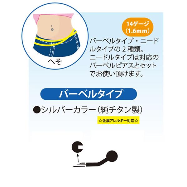 セイフティピアッサー へそ・眉用 (メール便送料無料) 純チタン 金属アレルギー対応 14G 1.6mm ピアス へそピアス ボディピアス 14ゲージ ピアッサー へそ | ブランド登録なし | 03