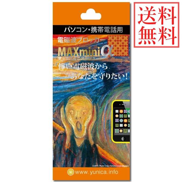 電磁波ブロッカー Max Mini A メール便送料無料 携電磁波対策 携帯 スマホ スマートフォン パソコン