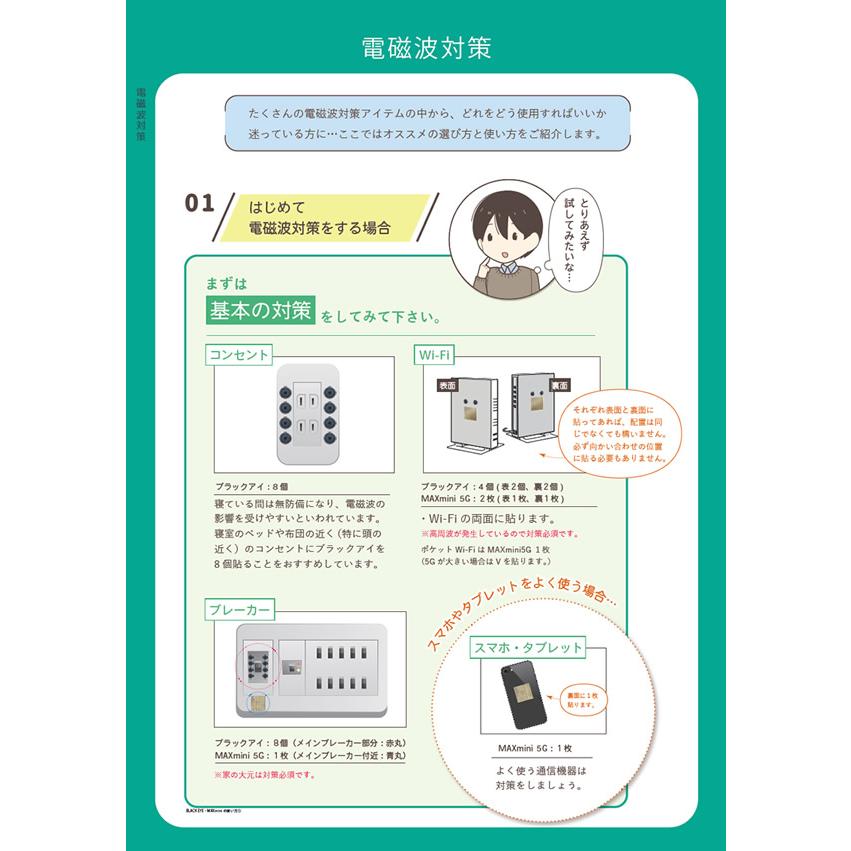電磁波ブロッカー MAX mini +(プラス) 11枚 大容量パック (メール便 