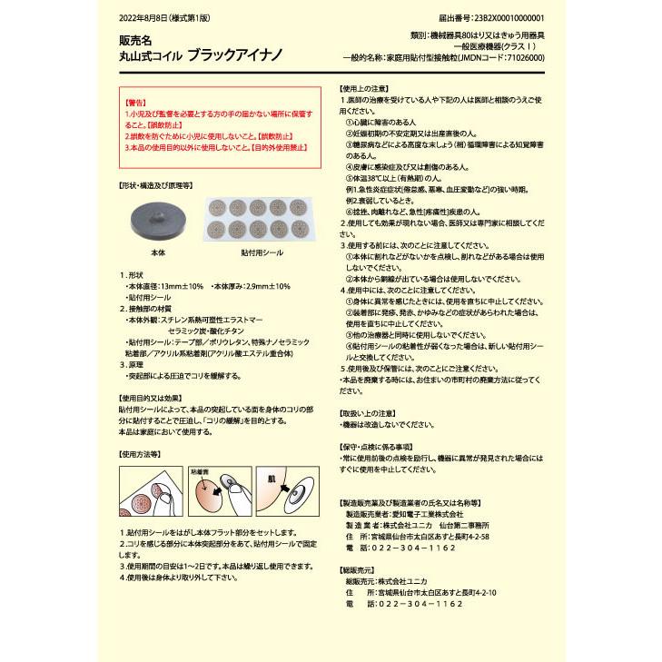 unica 電磁波 対策 防止 一般医療機器 丸山式コイル ブラックアイナノ 