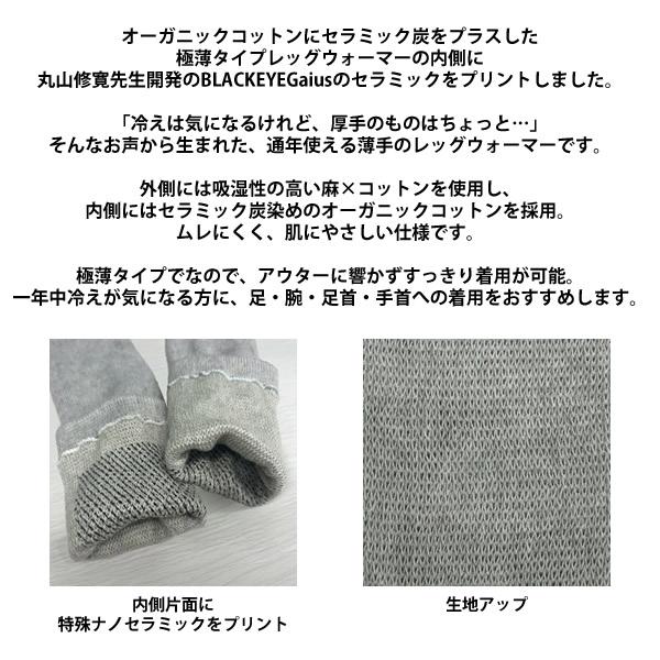 正規販売店 ブラックアイガイアス 極薄レッグウォーマー (メール便送料
