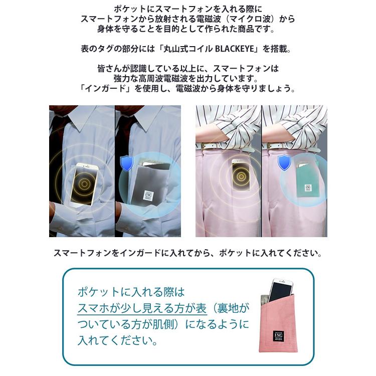 ユニカ 高周波電磁波対策スマホケース インガード ブラックアイ＋