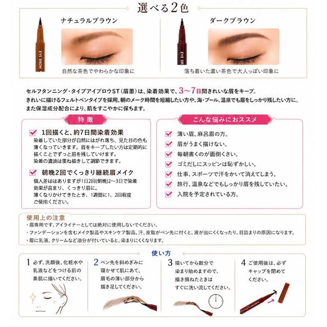 ビナ薬粧 アイブロウST まゆ毛 眉毛 眉マスカラ セルフタンニング